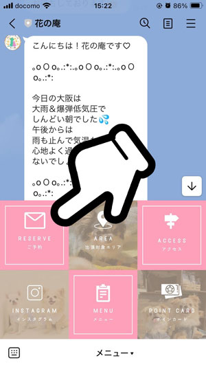 リッチメニュー「ご予約」をタップ