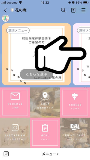 メニューを選択
