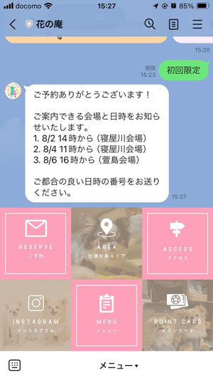 予約日時の候補